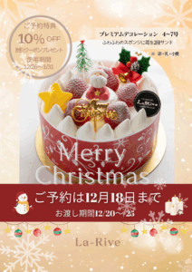 宮原・内野本郷店Xmasパンフレット2025