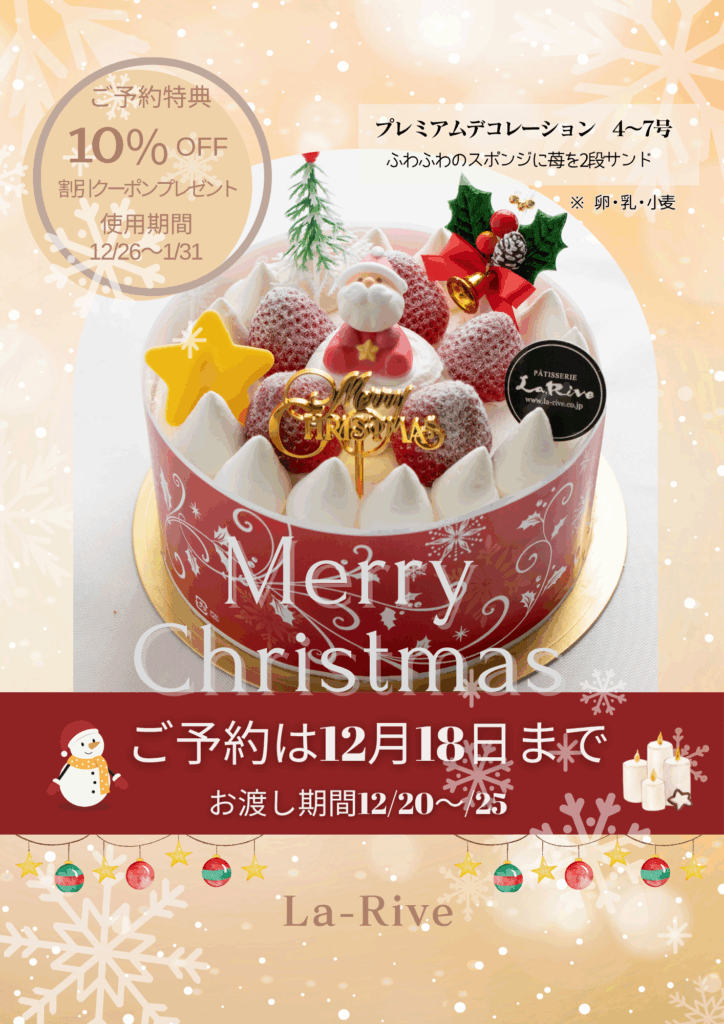 宮原・本郷店　クリスマスケーキ2025